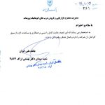 گواهی رضایت بانک ملی شهید بهشتی از درب اتوماتیک پروشات