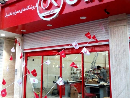 درب-اتوماتیک-فروشگاه-افق-کوروش-گلستان-تهران--پروشات