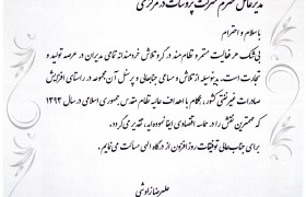 پروشات صادر کننده نمونه سال ۹۳