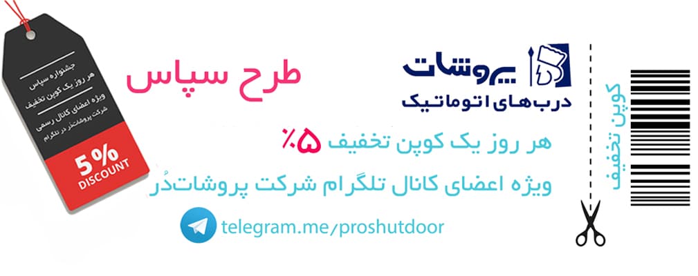 طرح سپاس شرکت پروشات‌دُر