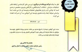 گواهی تحقیق و توسعه شرکت پروشات‌دُر