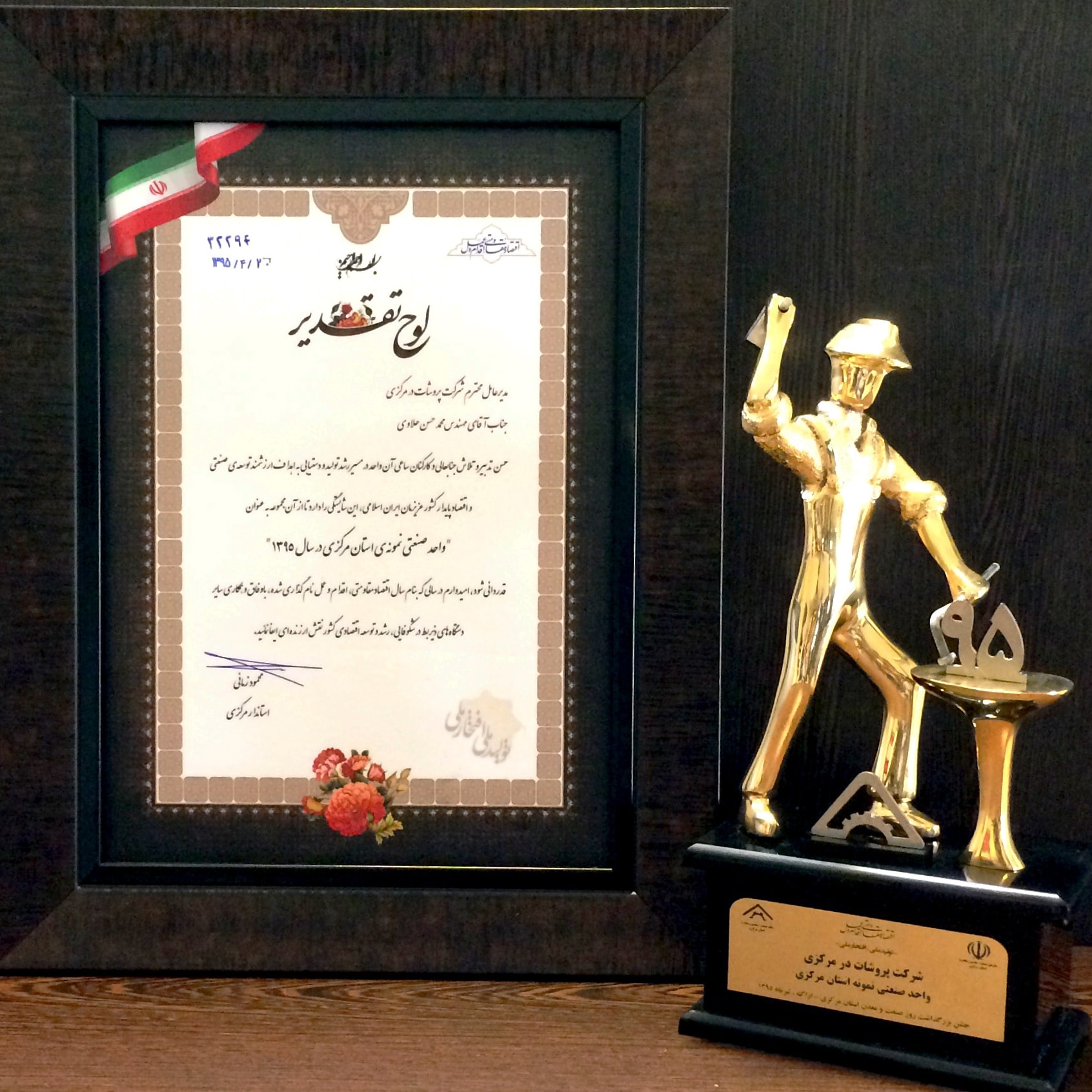 تندیس پروشات واحد صنعتی نمونه