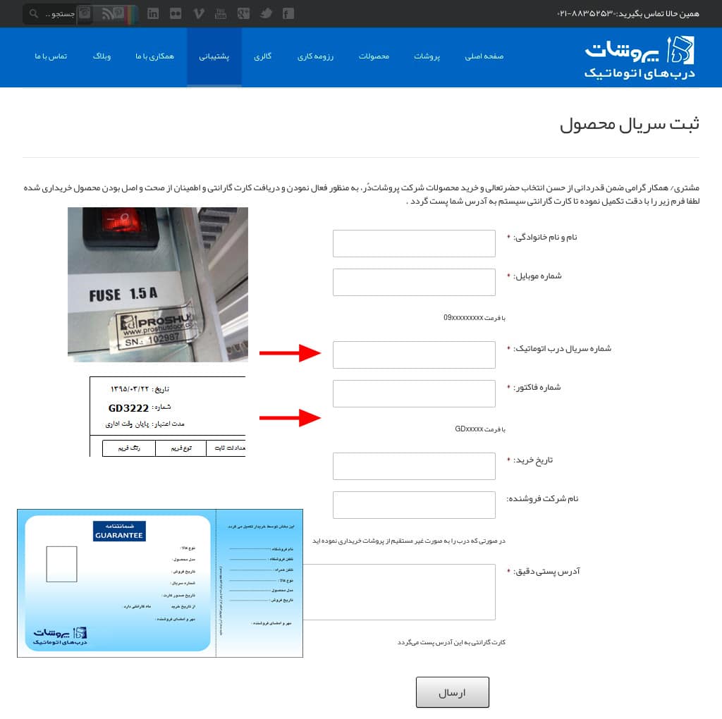 ثبت سریال درب اتوماتیک