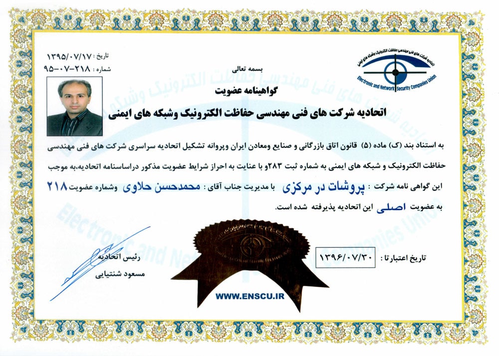 اتحادیه شرکت‌های حفاظت الکترونیک و شبکه های ایمنی