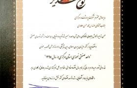 واحد صنعتی نمونه سال۹۵