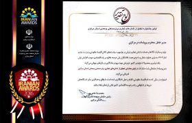 نشان برتر صنعتی و معدنی