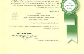 پروانه فنی و مهندسی شرکت پروشات